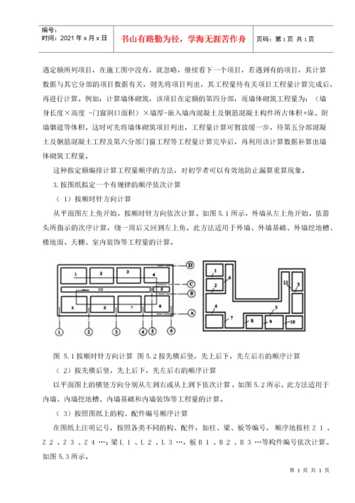 一步一步跟我学预算培训资料.docx