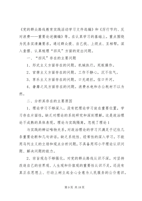 四风问题自我剖析材料.docx