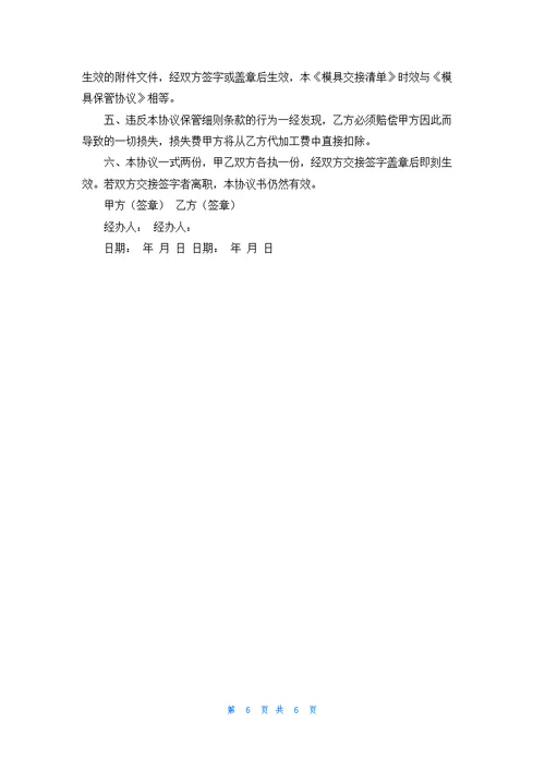 模具保管协议书范文
