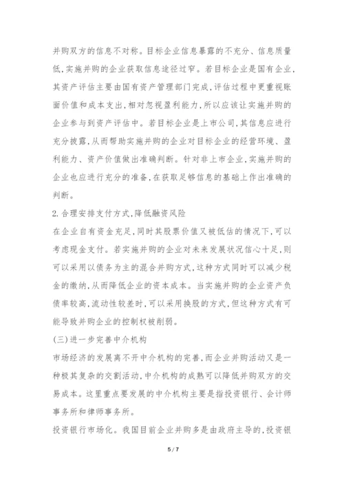 金融危机企业并购研究论文---证券金融论文.docx