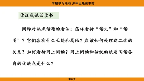 七年级语文上册第四单元专题学习活动《少年正是读书时》课件