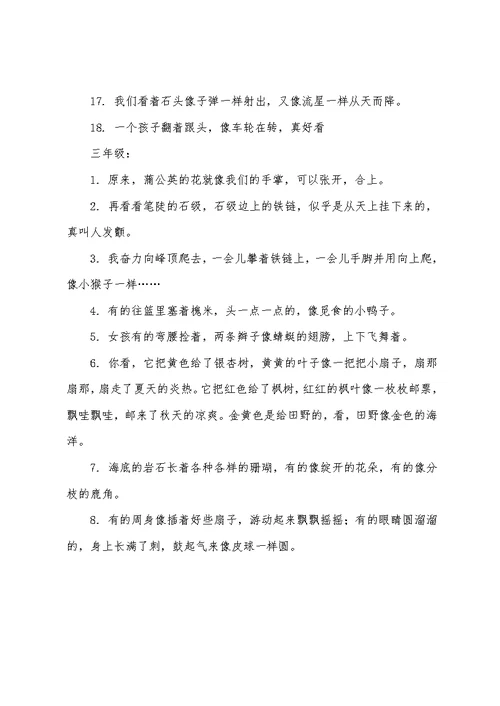 小学各年级比喻 拟人句大全