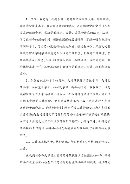 村官个人工作总结大学生范文精选