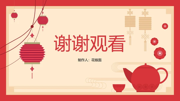 欢度中秋茶话会PPT模板