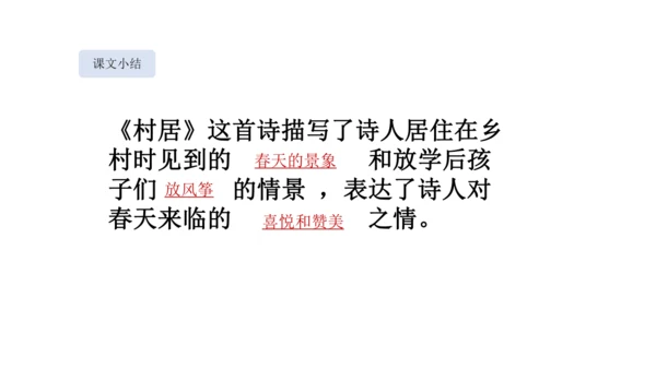 1古诗二首  村居   课件