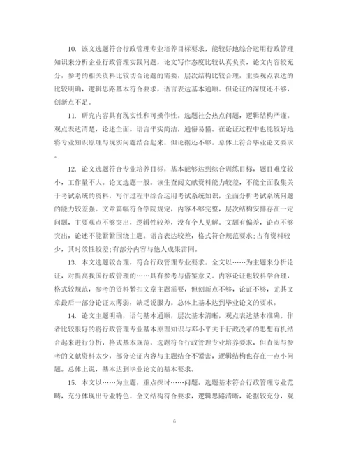2023年大专论文导师修改评语.docx