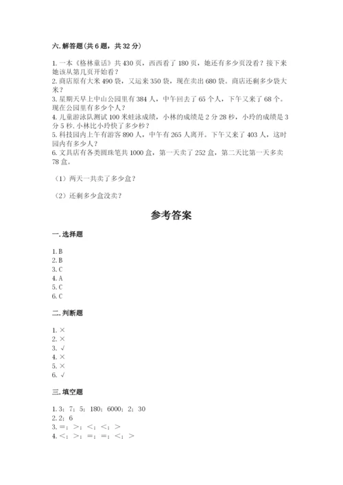 人教版三年级上册数学期中测试卷（易错题）.docx