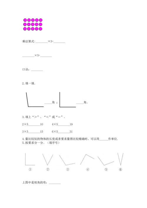 二年级上册数学期末测试卷附参考答案【培优】.docx