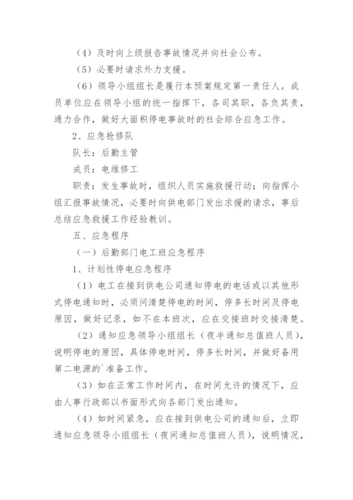 医院春节期间安全生产方案_1.docx