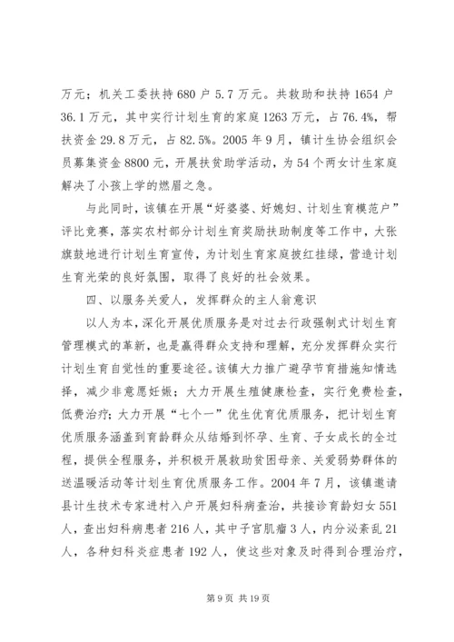 以人为本,构建新时期人口与计划生育新机制范文大全.docx