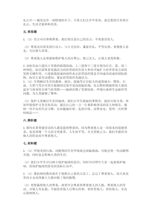 部编版六年级下册道德与法治期末检测卷带答案（巩固）.docx