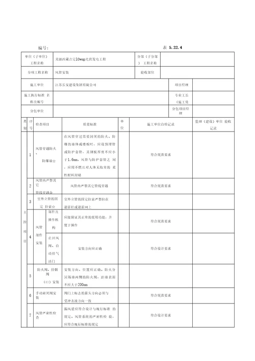 风管系统安装检验批质量验收记录