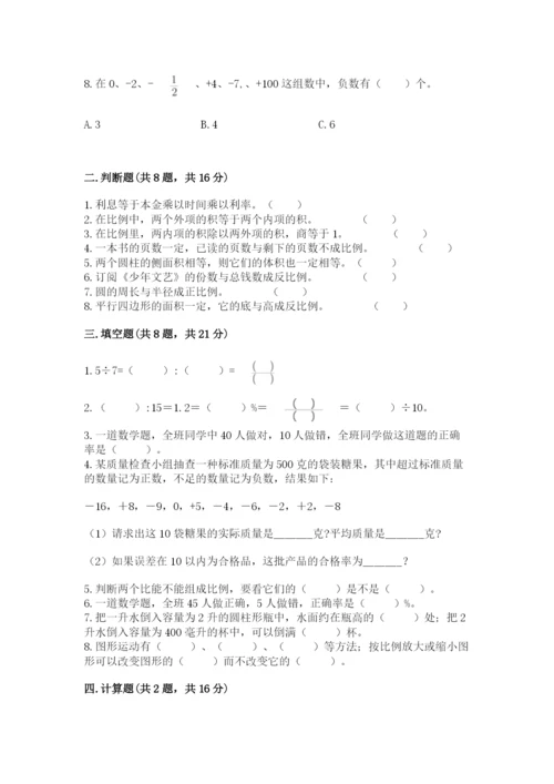 小升初数学期末测试卷精品（实用）.docx