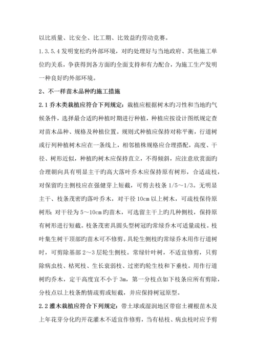 绿化工程施工组织设计.docx