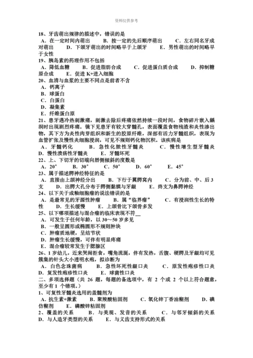 下半年台湾省口腔助理医师外科学良性肿瘤模拟试题.docx