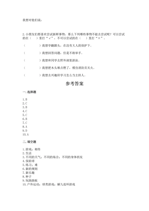 部编版二年级下册道德与法治期中测试卷精品（各地真题）.docx