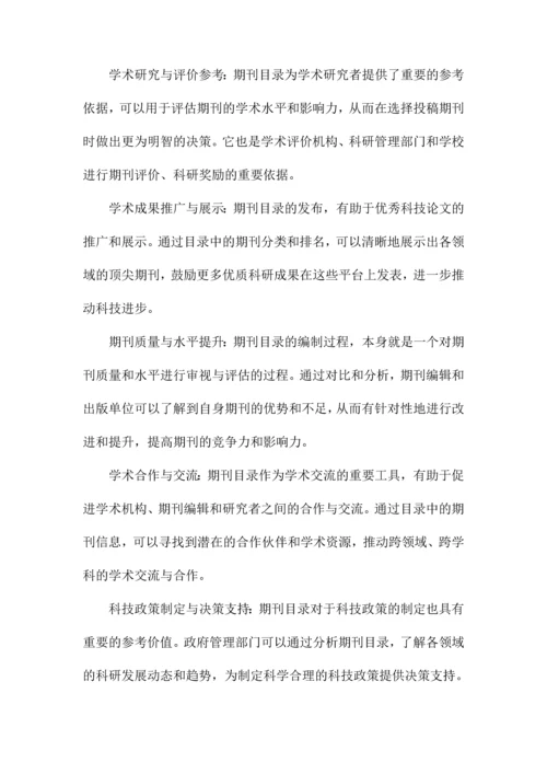 中国科技论文统计源期刊目录.docx