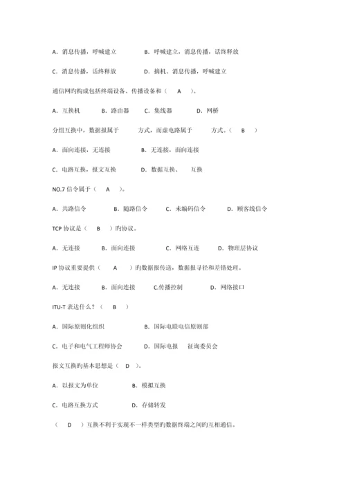 2023年通信技术知识竞赛题库之一附答案供学生学习用.docx