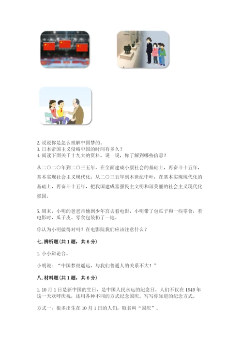 部编版五年级下册道德与法治 期末测试卷及答案【易错题】.docx