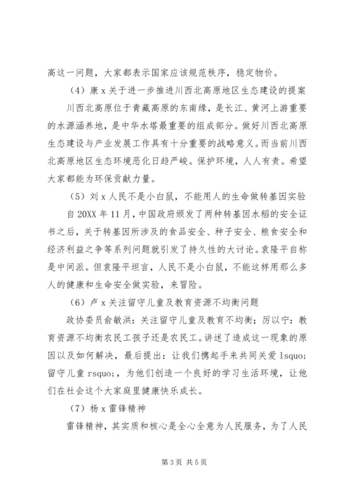 学习“两会”精神民生活会党员发言稿.docx