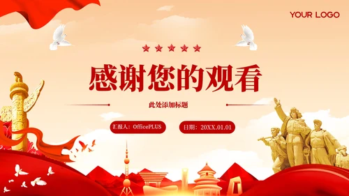土地改革的历史回顾红色党政风PPT
