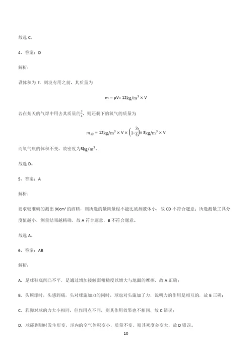 (带答案)人教版初中八年级物理质量与密度重点易错题.docx