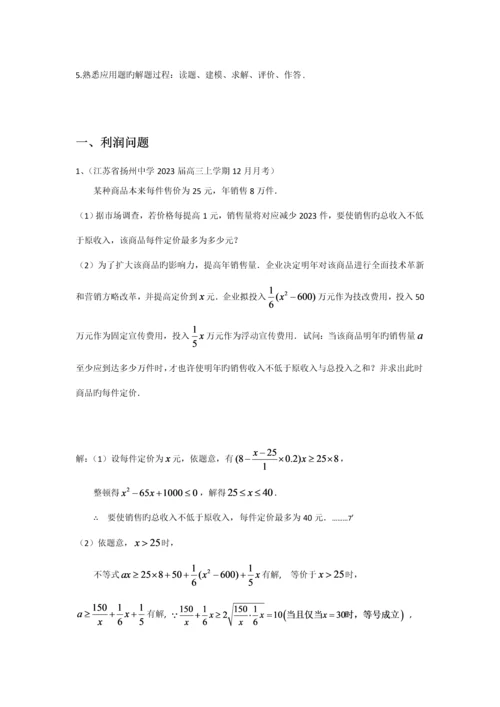 2023年江苏应用题题型归纳.docx