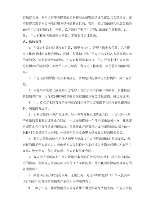广告设计服务合同范本