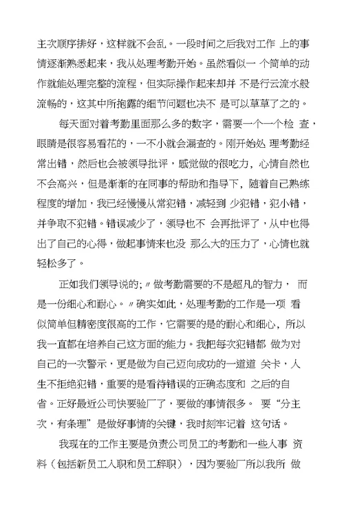 大学生人事文员实习报告