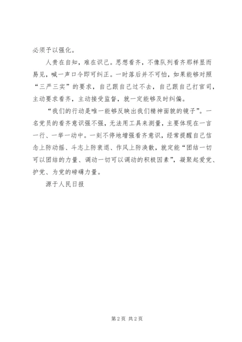 增强看齐意识心得体会 (6).docx