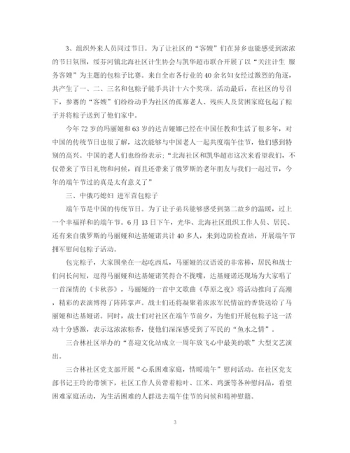 精编之关于我们的节日端午节活动总结范文3篇.docx