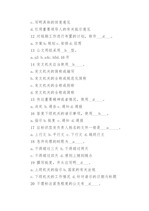 大学《应用文写作》试题及答案.docx