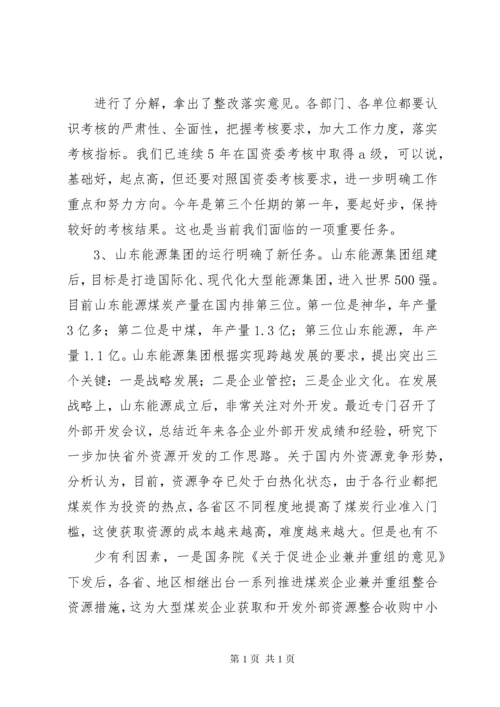 董事长在集团公司四季度工作会议上的讲话.docx