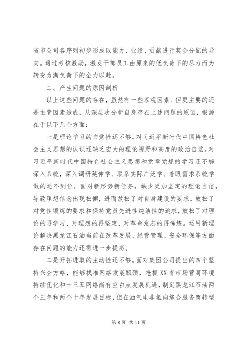 公司领导找差距自我检视材料.docx