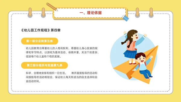 黄色可爱卡通风幼儿园区域活动培训PPT