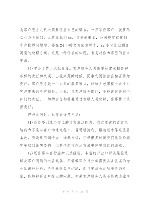 客服月底工作总结(通用9篇).docx