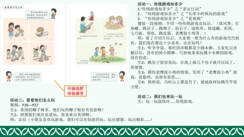 人教部编二下道德与法治教材解读
