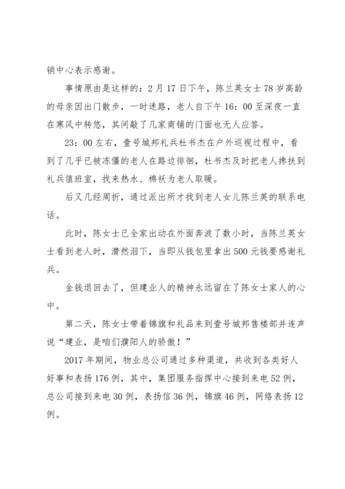 汽车站好人好事新闻稿（8篇）.docx
