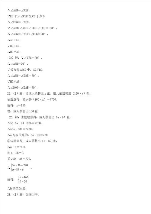 浙江省杭州市萧山区2023年七年级下学期期中数学试题含答案