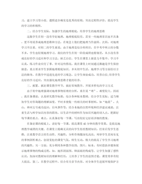 精编之教学工作参考总结地理教学工作参考总结范文精选.docx