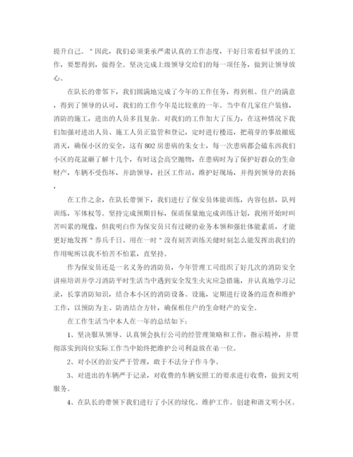 精编之保安年终个人工作总结范文.docx
