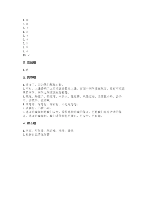 一年级上册道德与法治第二单元《校园生活真快乐》测试卷（易错题）.docx