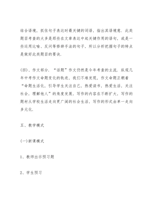 语文版九年级下语文老师教学工作计划4篇.docx