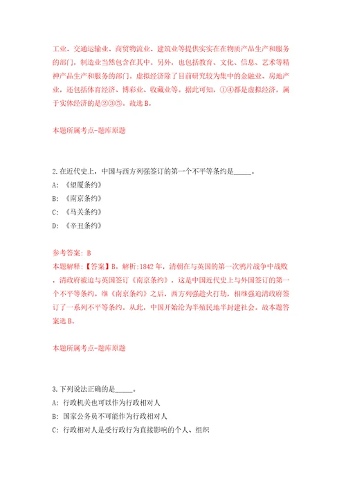 浙江省嘉兴科技城投资发展集团有限公司面向社会公开招聘2名专业人才答案解析模拟试卷3