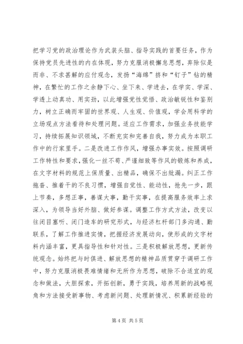 机关政研党员党性分析材料.docx