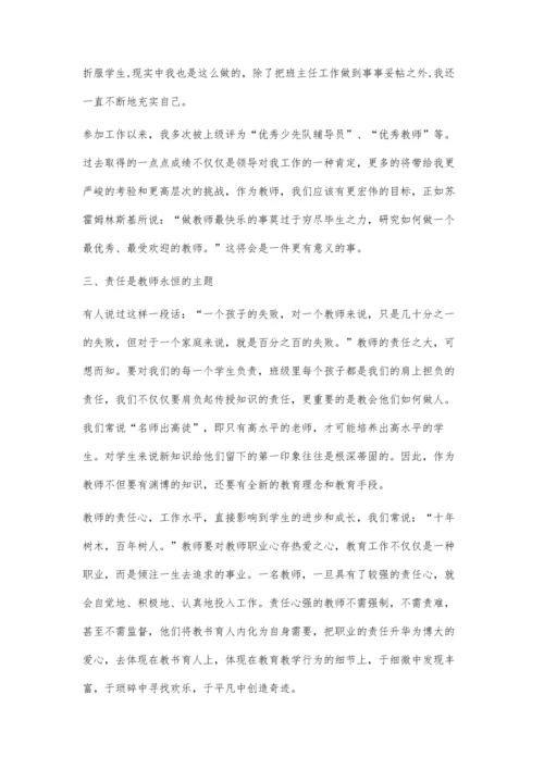 教师的爱与责任撑起学生的一片蓝天.docx