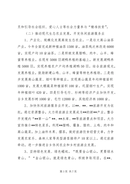 乡镇政府工作计划.docx