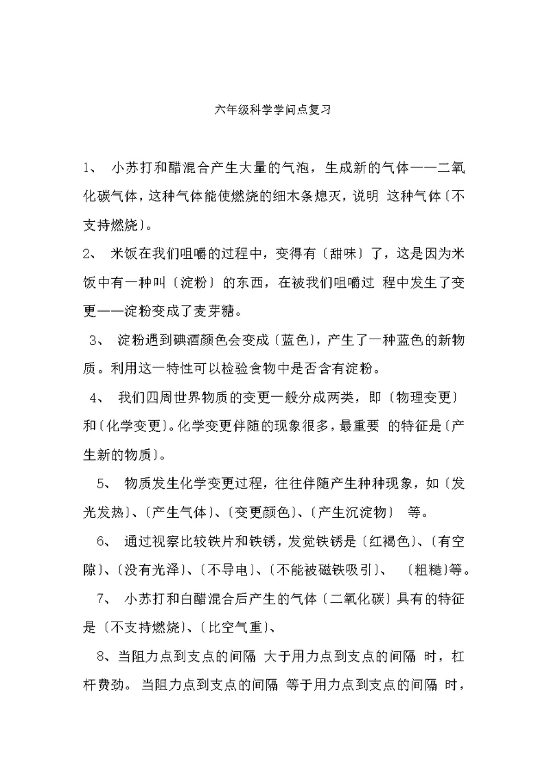 教科版小学科学毕业复习要点及答案