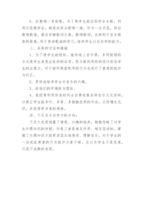 小学三年级下册音乐教学工作总结_1.docx