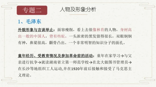 八年级语文上册第三单元名著导读 《红星照耀中国》课件